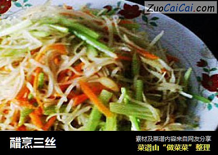 醋烹三丝
