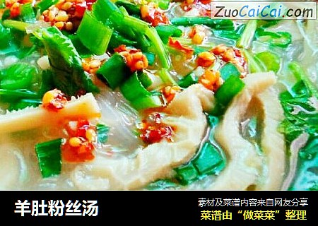 羊肚粉丝汤