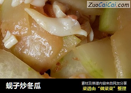 蚬子炒冬瓜