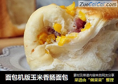 面包机版玉米香肠面包