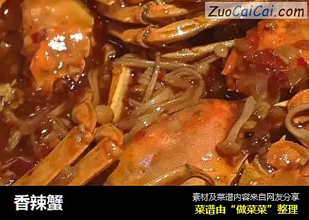 香辣蟹