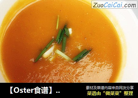 【Oster食谱】开胃番茄浓汤