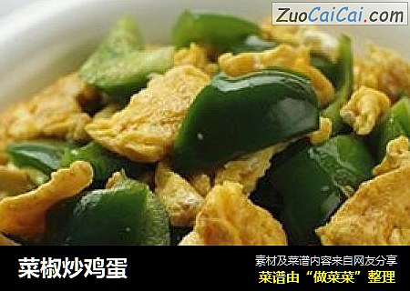 菜椒炒鸡蛋