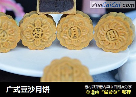 广式豆沙月饼