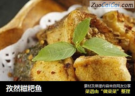 孜然糍粑鱼