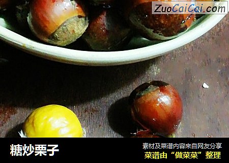 糖炒栗子