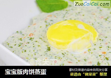 宝宝版肉饼蒸蛋