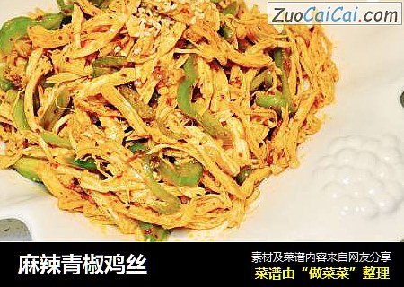 麻辣青椒鸡丝