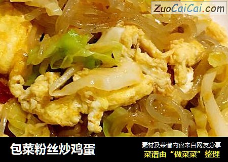 包菜粉丝炒鸡蛋