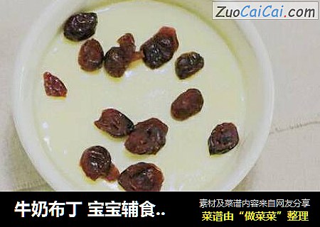 牛奶布丁 宝宝辅食，鸡蛋+牛奶+柠檬汁