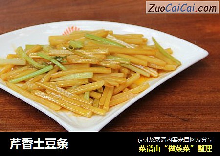 芹香土豆条