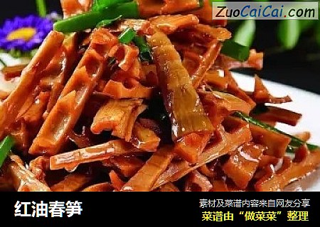 红油春笋