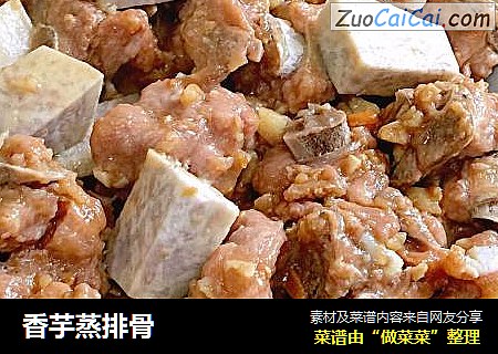 香芋蒸排骨