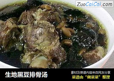 生地黑豆排骨汤