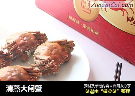 清蒸大闸蟹