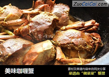 美味咖喱蟹