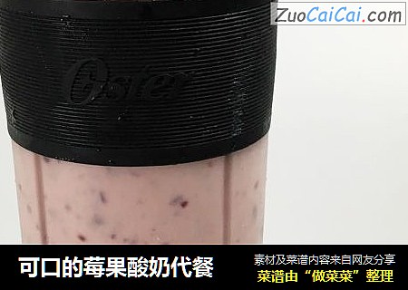 可口的莓果酸奶代餐