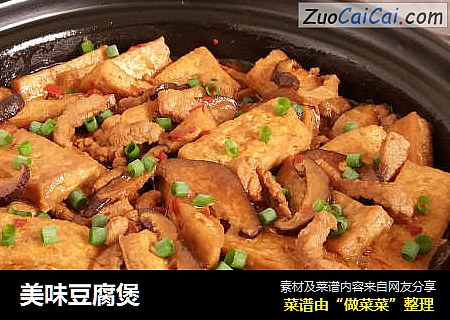 美味豆腐煲