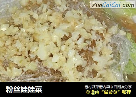 粉丝娃娃菜