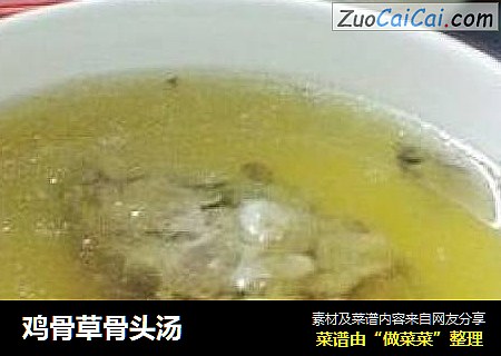 鸡骨草骨头汤