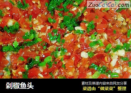 剁椒鱼头