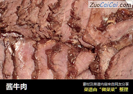 酱牛肉