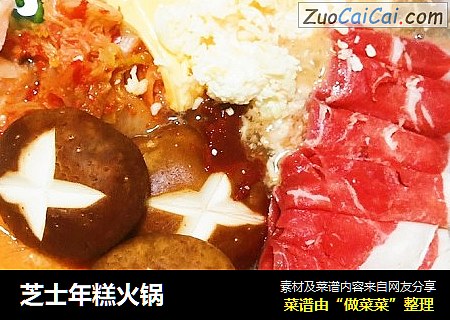 芝士年糕火锅
