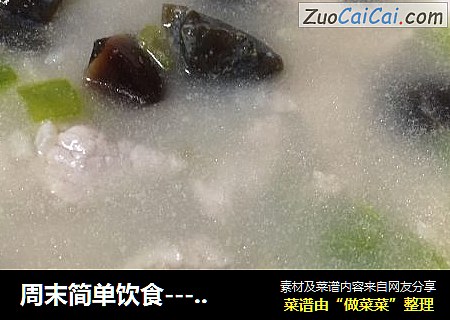 周末简单饮食---皮蛋瘦肉粥