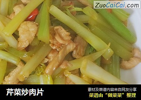 芹菜炒肉片