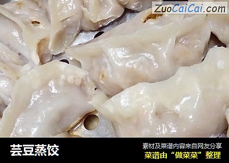 芸豆蒸饺