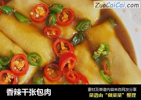 香辣千张包肉