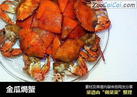 金瓜焗蟹