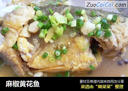 麻椒黄花鱼