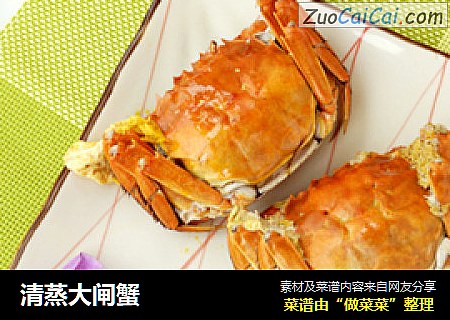 清蒸大闸蟹