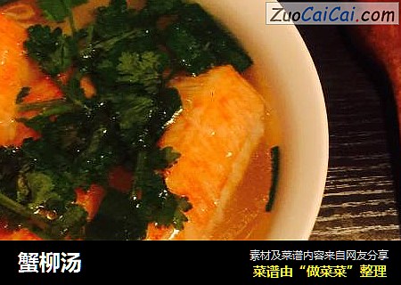 蟹柳汤