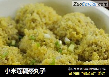 小米莲藕蒸丸子