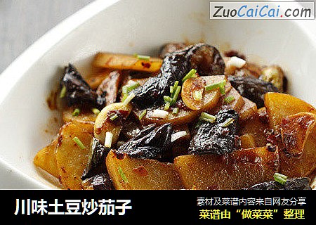 川味土豆炒茄子