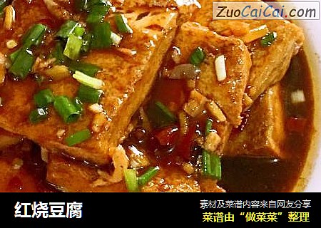 红烧豆腐