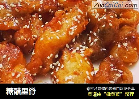 糖醋里脊