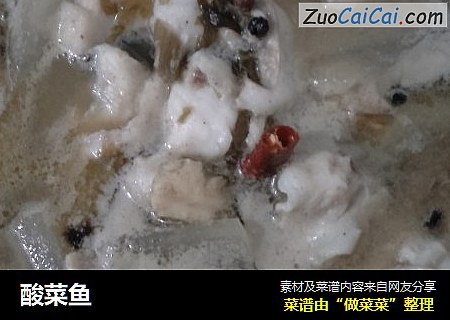 酸菜鱼