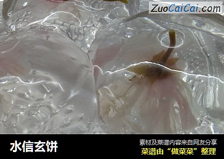 水信玄饼