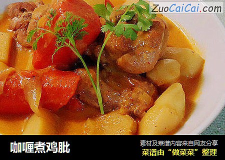 咖喱煮鸡肶