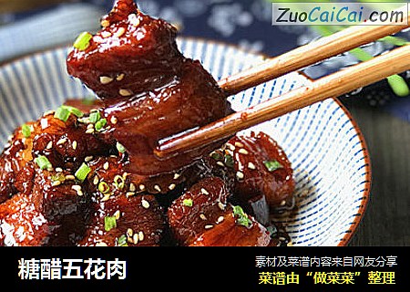 糖醋五花肉