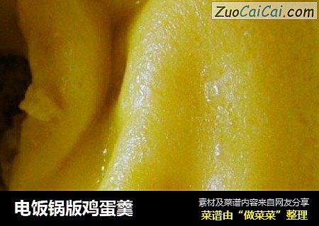 电饭锅版鸡蛋羹