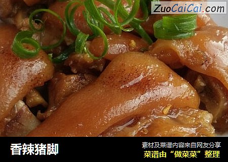 香辣猪脚