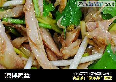 凉拌鸡丝