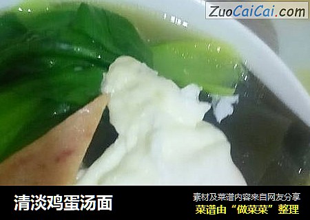 清淡鸡蛋汤面