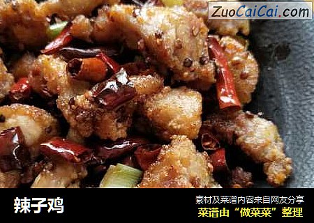 辣子鸡