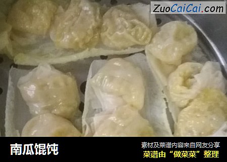 南瓜馄饨