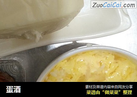 蛋酒